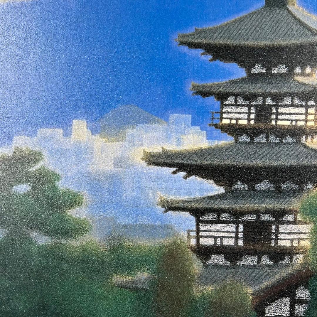 美品 平山郁夫「薬師寺東塔」岩絵具方式複製画 大塚工藝社 額縁入り