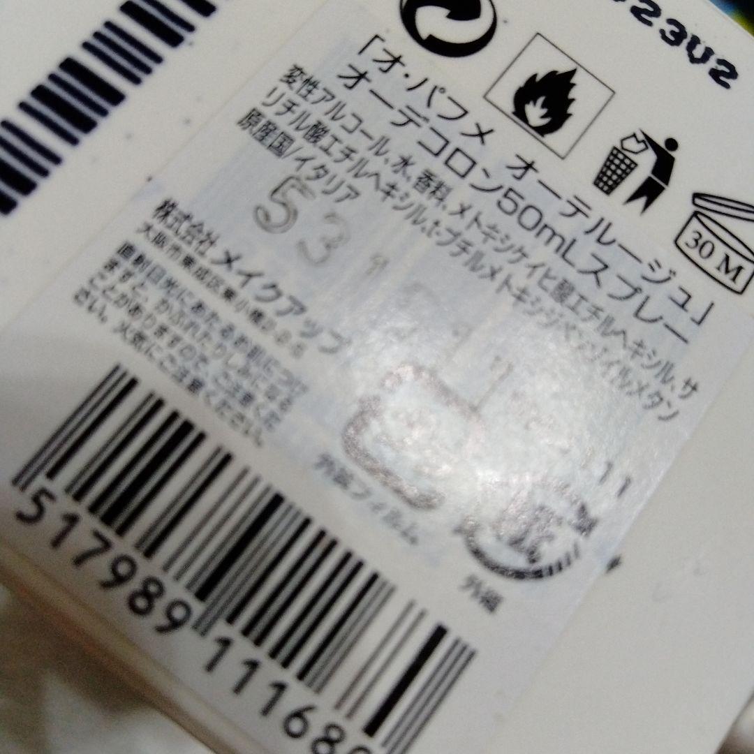 ブルガリ パフメ オーテルージュ オーデコロン スプレー 50ml 廃盤品