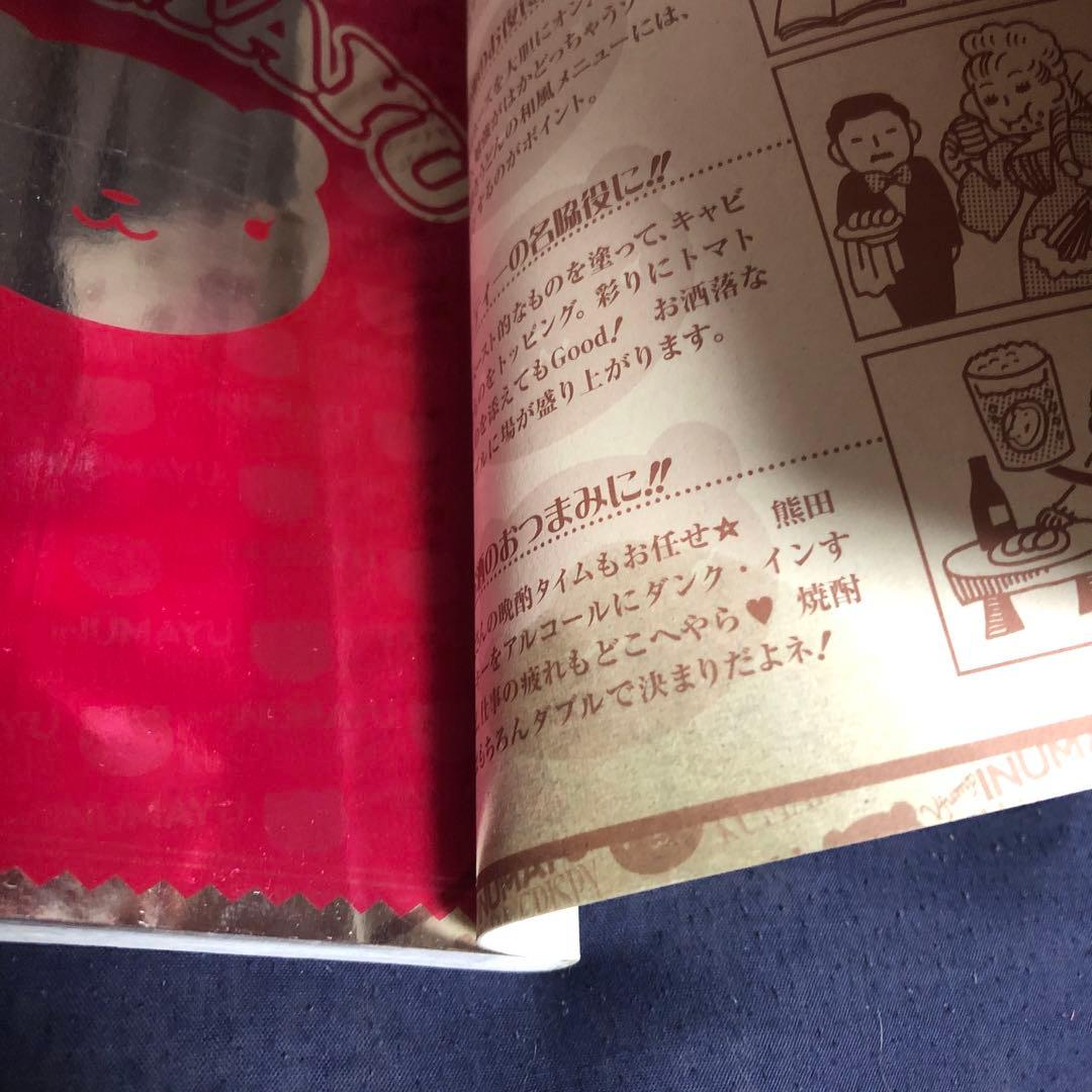 さ*こ様 石塚2裕子　犬マユゲでいこう　セット　初版　オマケ