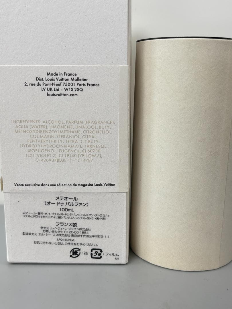 LOUIS VUITTON MÉTÉORE メテオール100ml 9割9分残