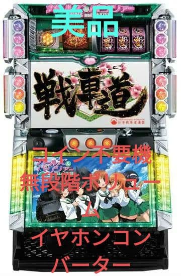 ガールズ&パンツァー 不要機＆4chイヤホンコンバータ付き