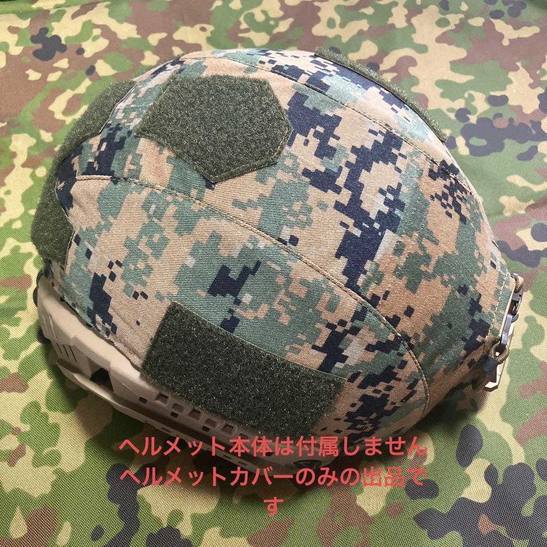 ハイカット ECH Lサイズ用ヘルメットカバー 米軍 海兵隊 防弾 ヘルメット①