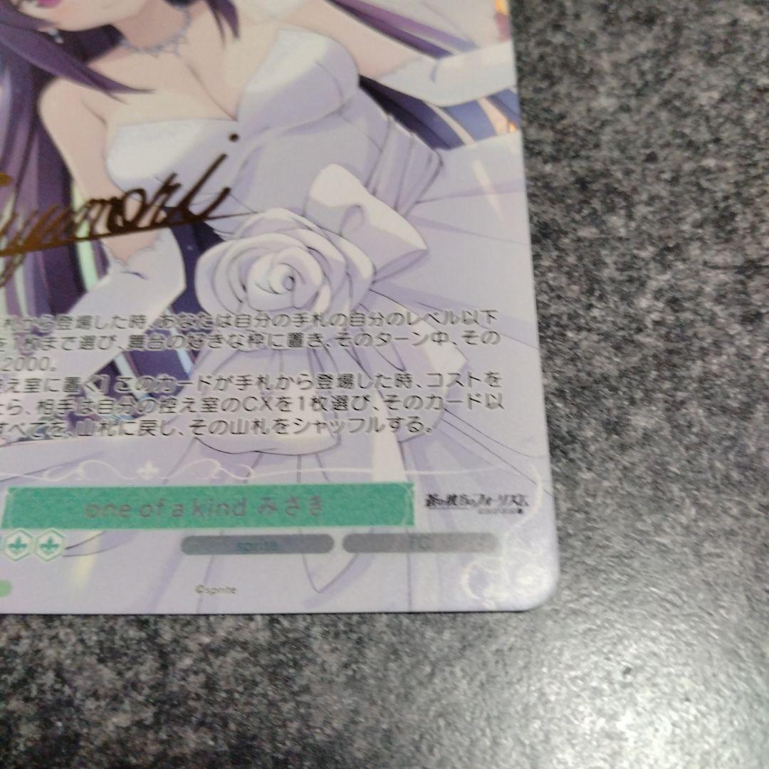 ヴァイスロゼ　one of a kind みさき　PR+ サイン　1枚