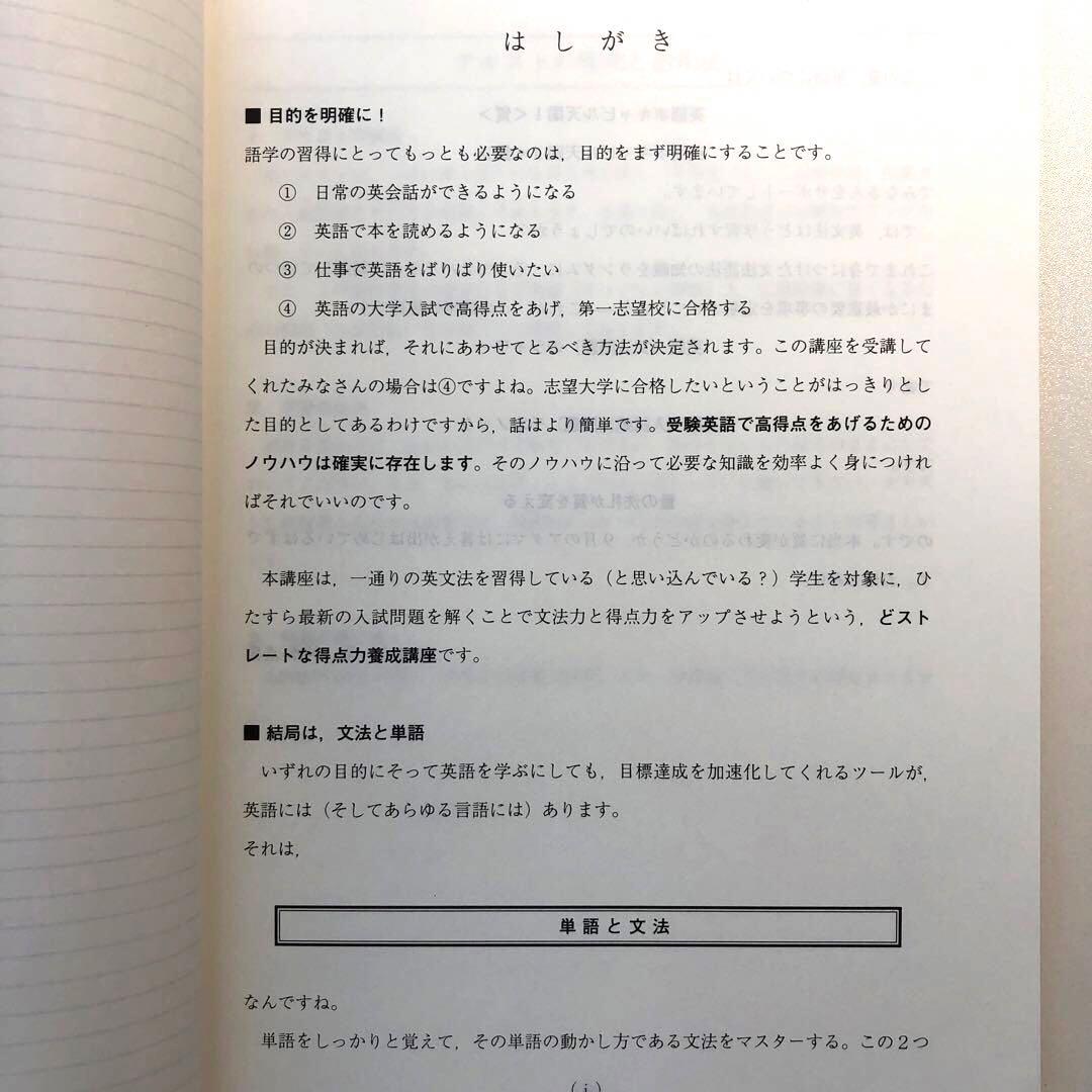 ENGLISH NAVI〈夏の頻出英文法演習〉　代ゼミ　夏期講習　仲本浩喜