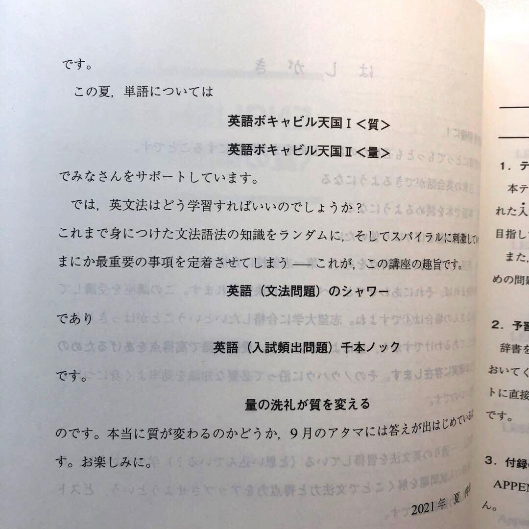 ENGLISH NAVI〈夏の頻出英文法演習〉　代ゼミ　夏期講習　仲本浩喜