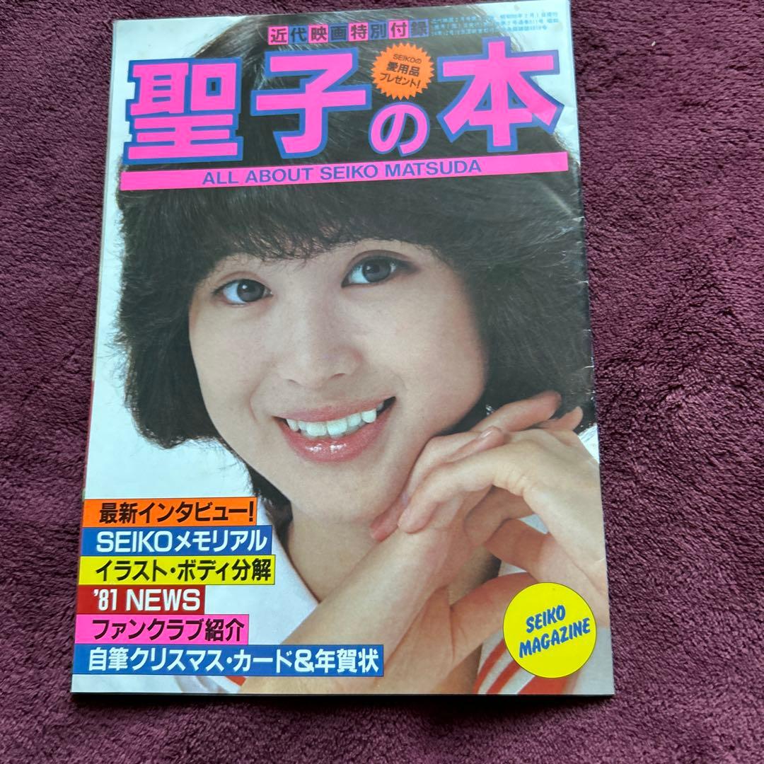 北*者様 松田聖子 特集本 3冊セット