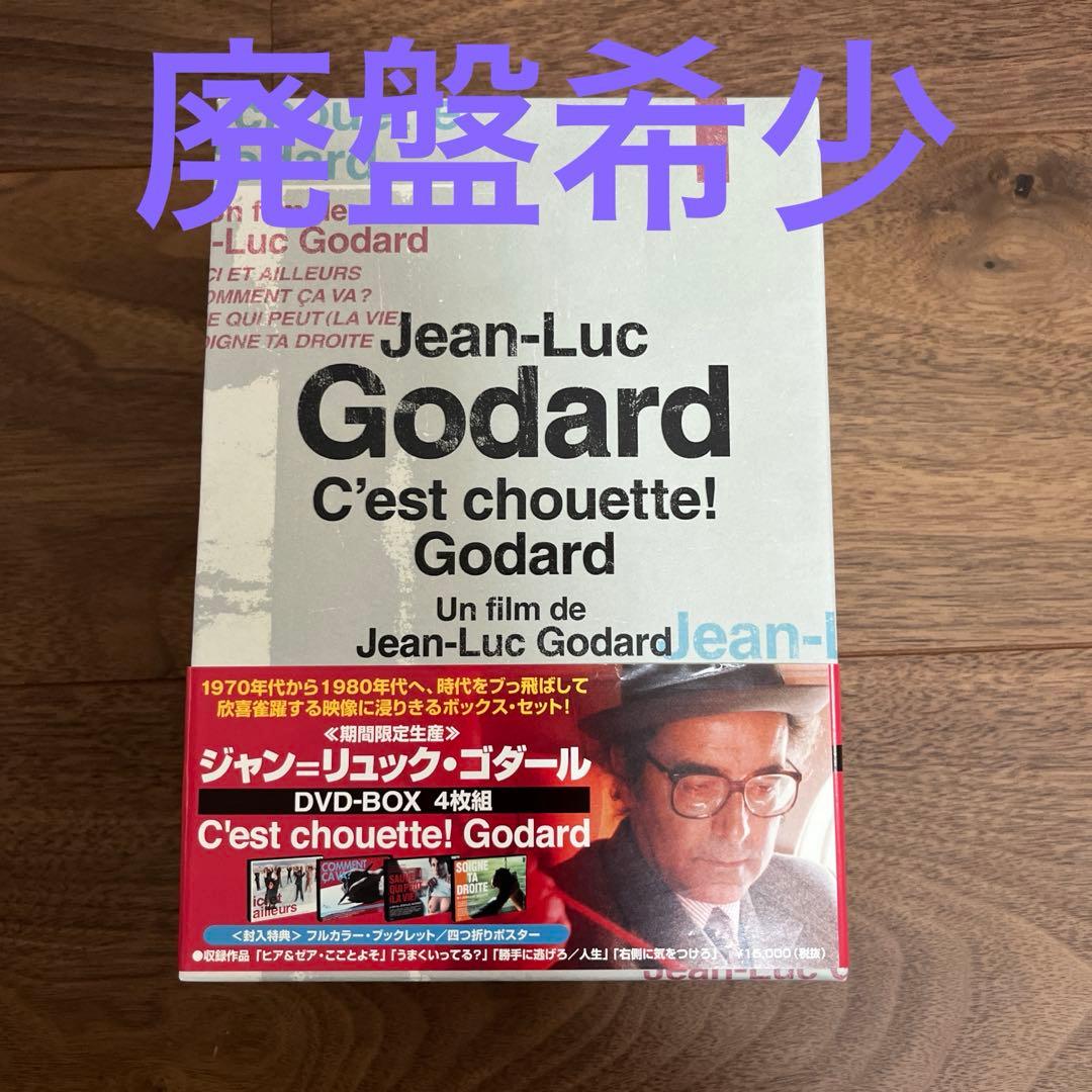 廃盤希少　ジャン=リュック・ゴダール DVD-BOX 4枚組