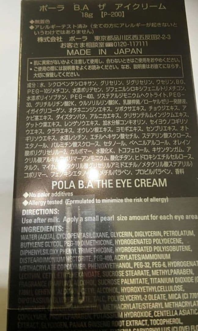 ポーラ B Aザ アイクリーム