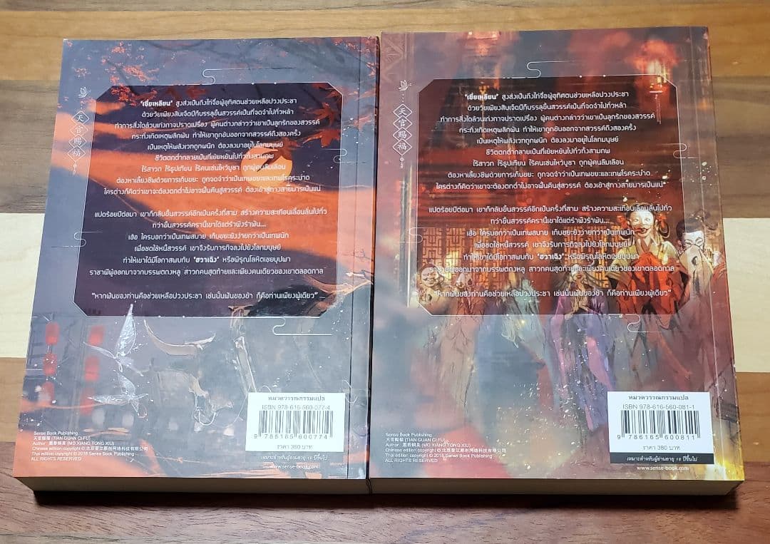 天官賜福　タイ語版　本