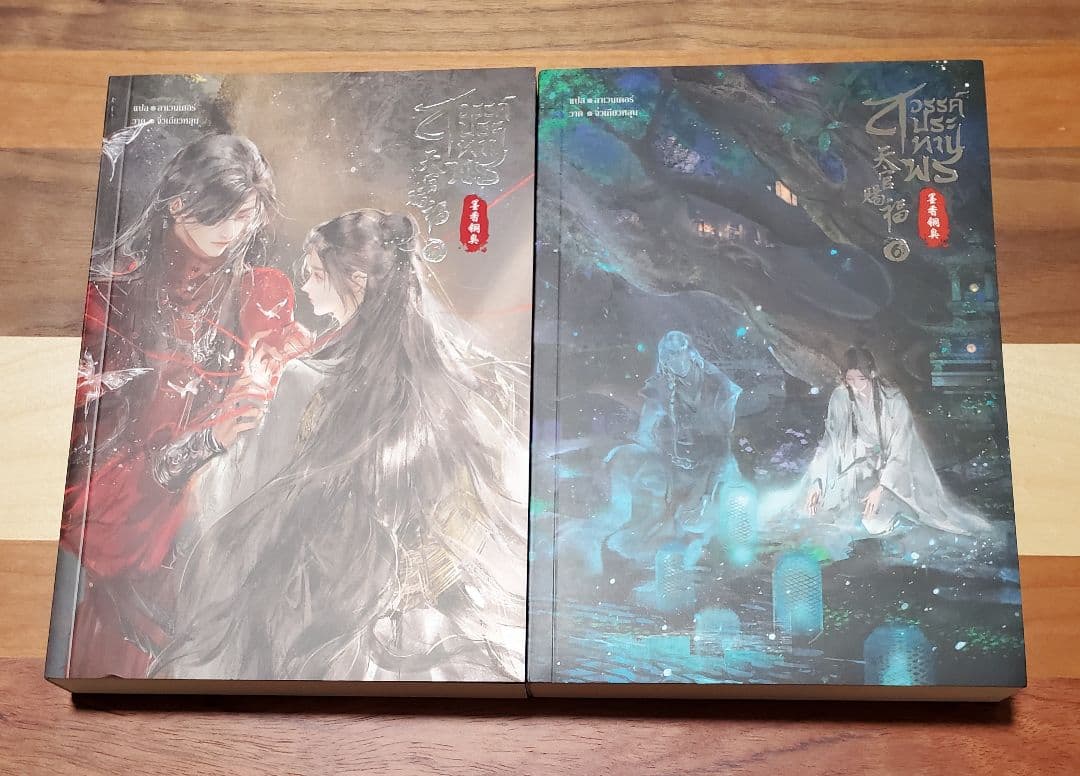 天官賜福　タイ語版　本