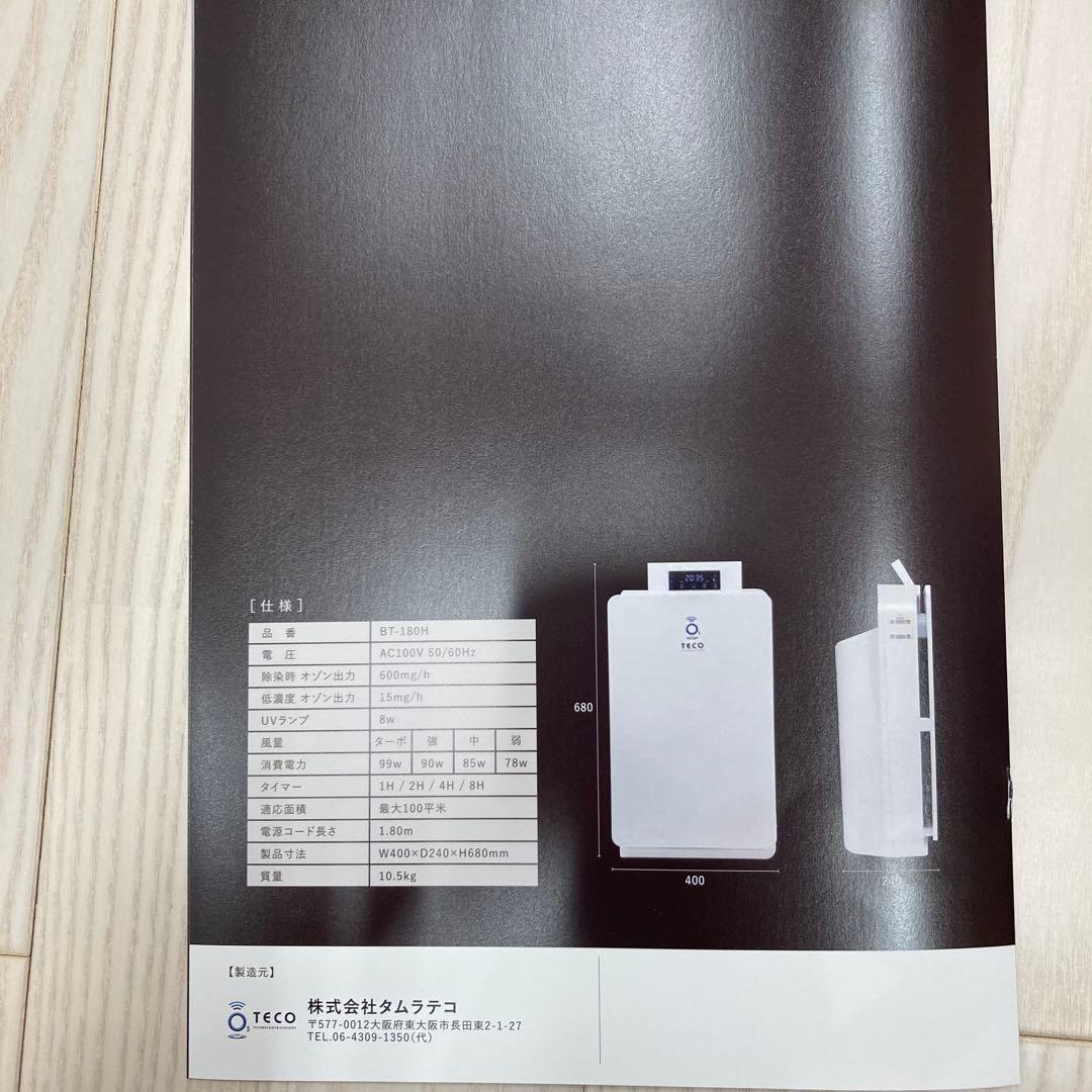 【美品】空気清浄機能付きオゾン発生機 BT-180H