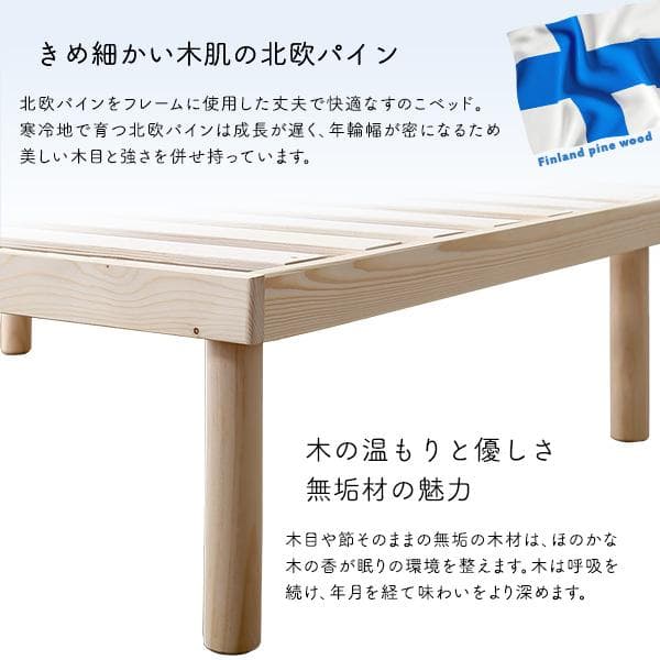 パイン材高さ2段階調整脚付きすのこベッド(シングル)