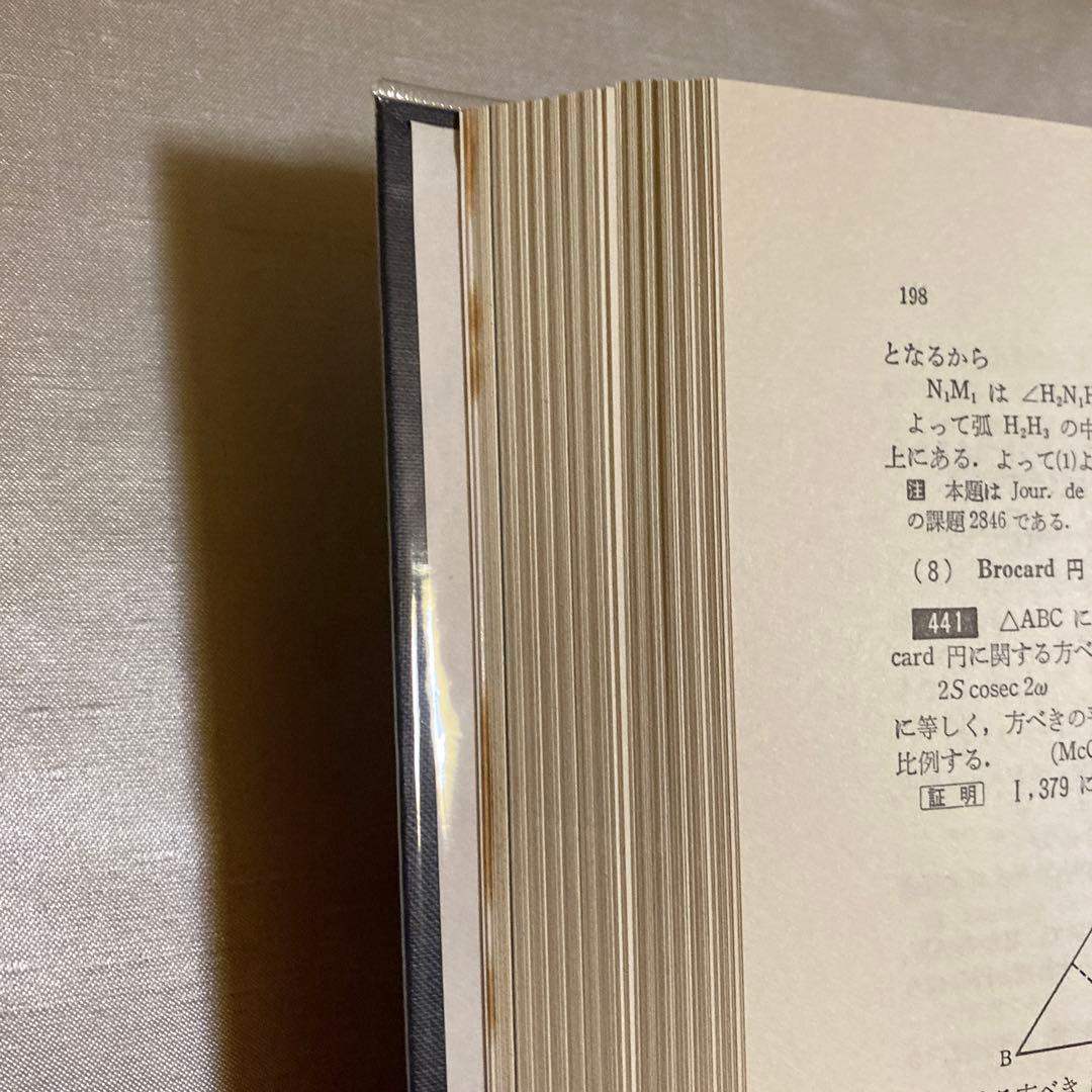 幾何学大辞典他　3冊セット