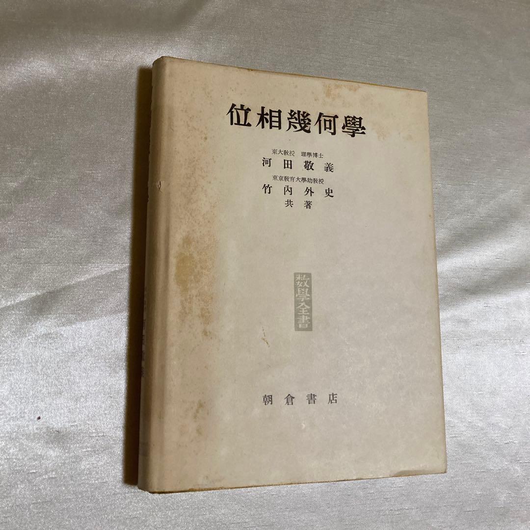 幾何学大辞典他　3冊セット