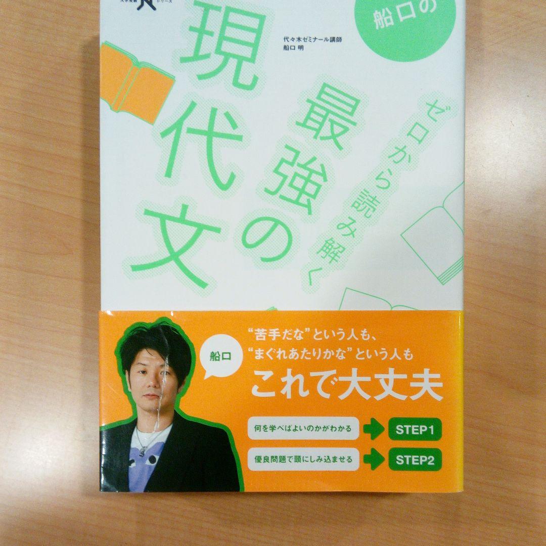 センター物理、物理入試問題集、船口のゼロから読み解く最強の現代文など