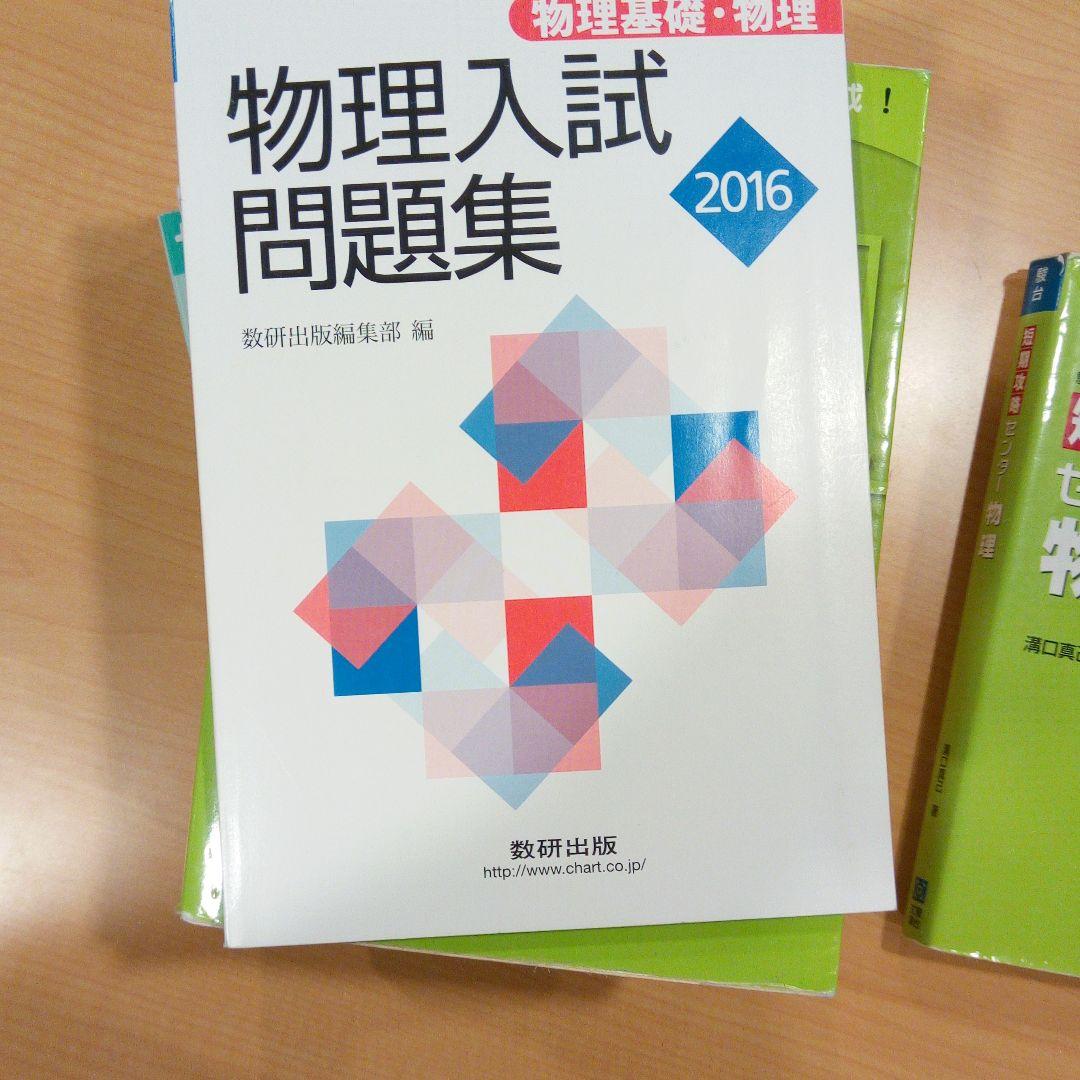 センター物理、物理入試問題集、船口のゼロから読み解く最強の現代文など