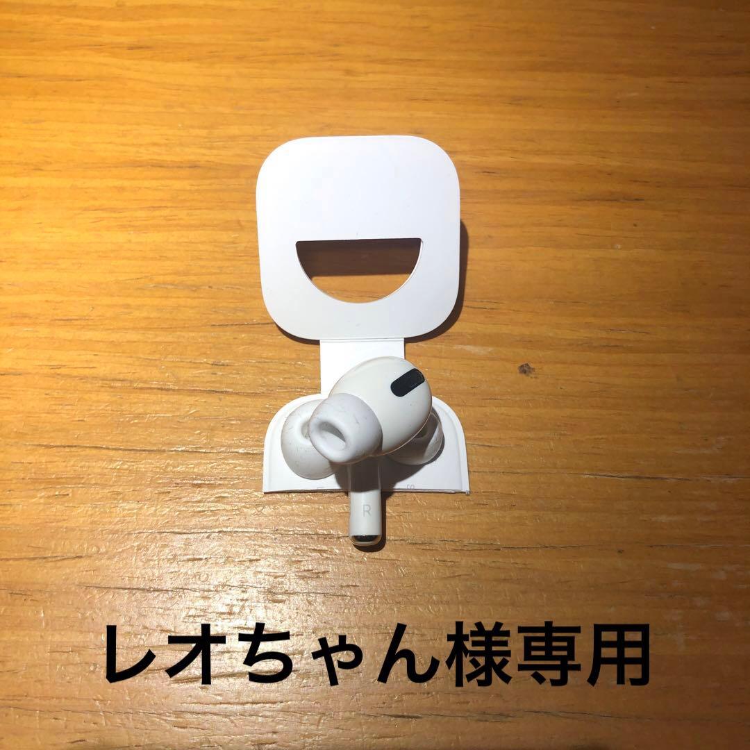 レオちゃん 　AirPods PRO第一世代　右耳と左耳