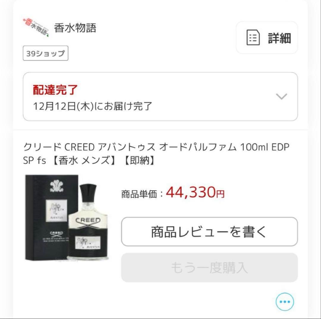CREED AVENTUS 100ml クリード アヴァントゥス 香水