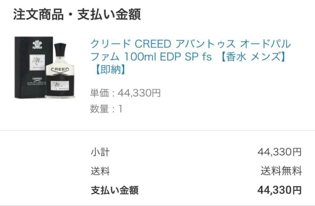 CREED AVENTUS 100ml クリード アヴァントゥス 香水