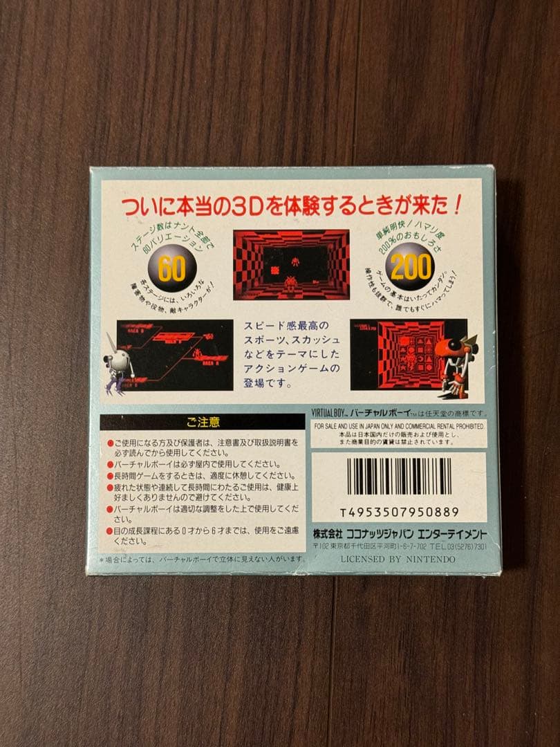 バーチャルボーイ　ソフト　カセット　スペーススカッシュ