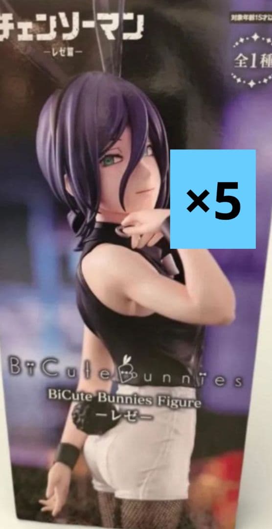チェンソーマン BiCute Bunnies Figure レゼ 5個セット