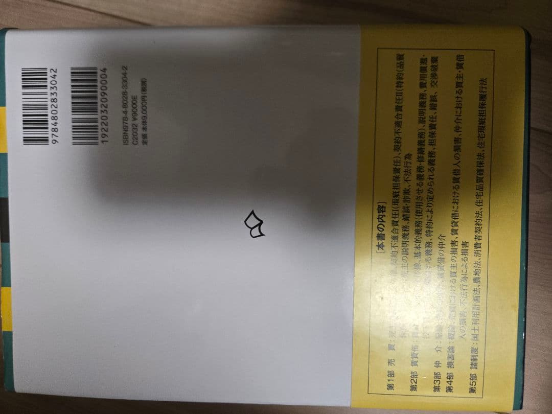 【新訂版】不動産取引における契約不適合責任と説明義務