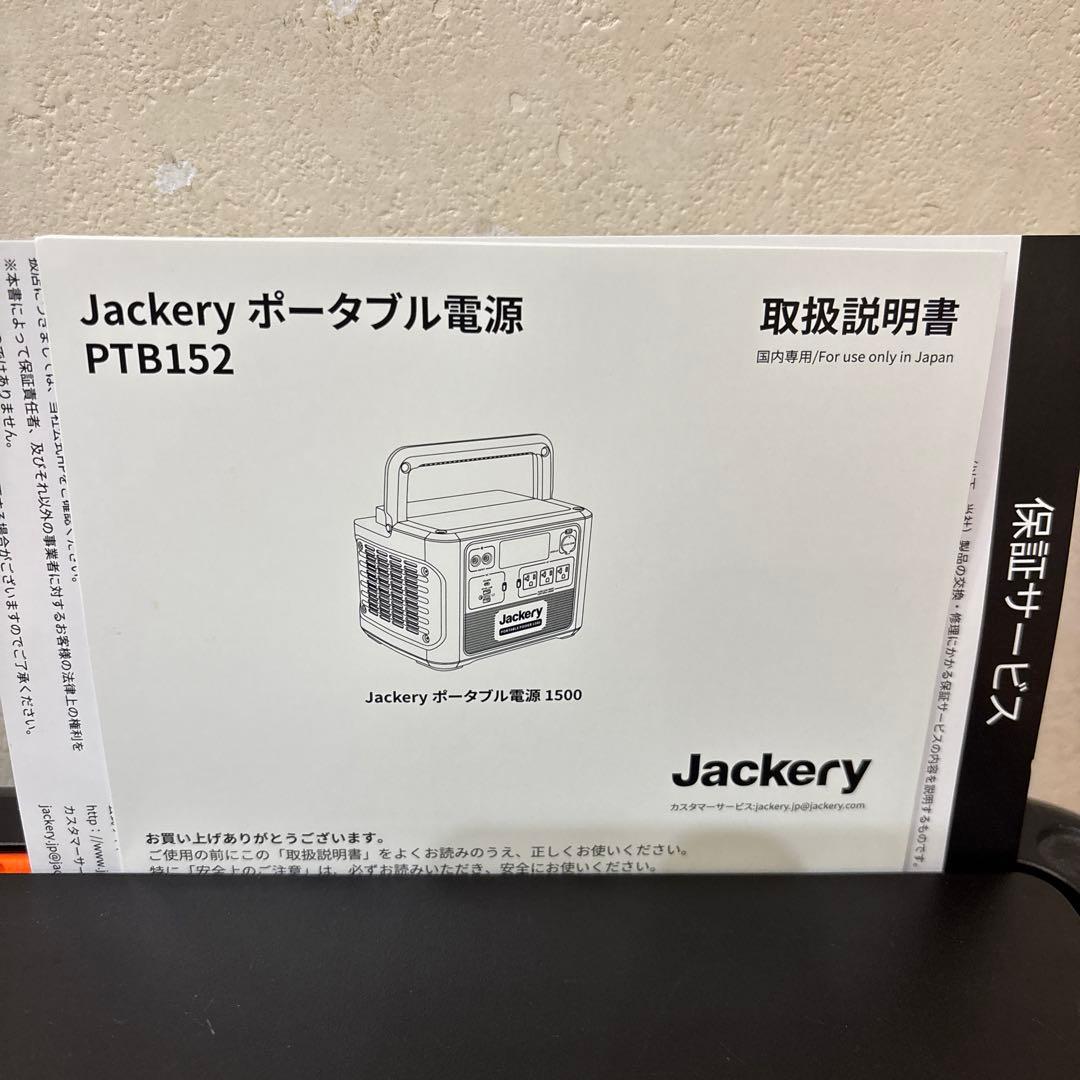 Jackery ポータブル電源 PTB152 1500W
