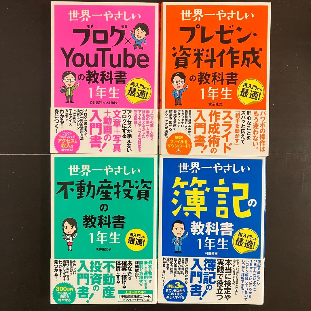【ソーテック社】世界一やさしい 教科書 1年生 18冊セット