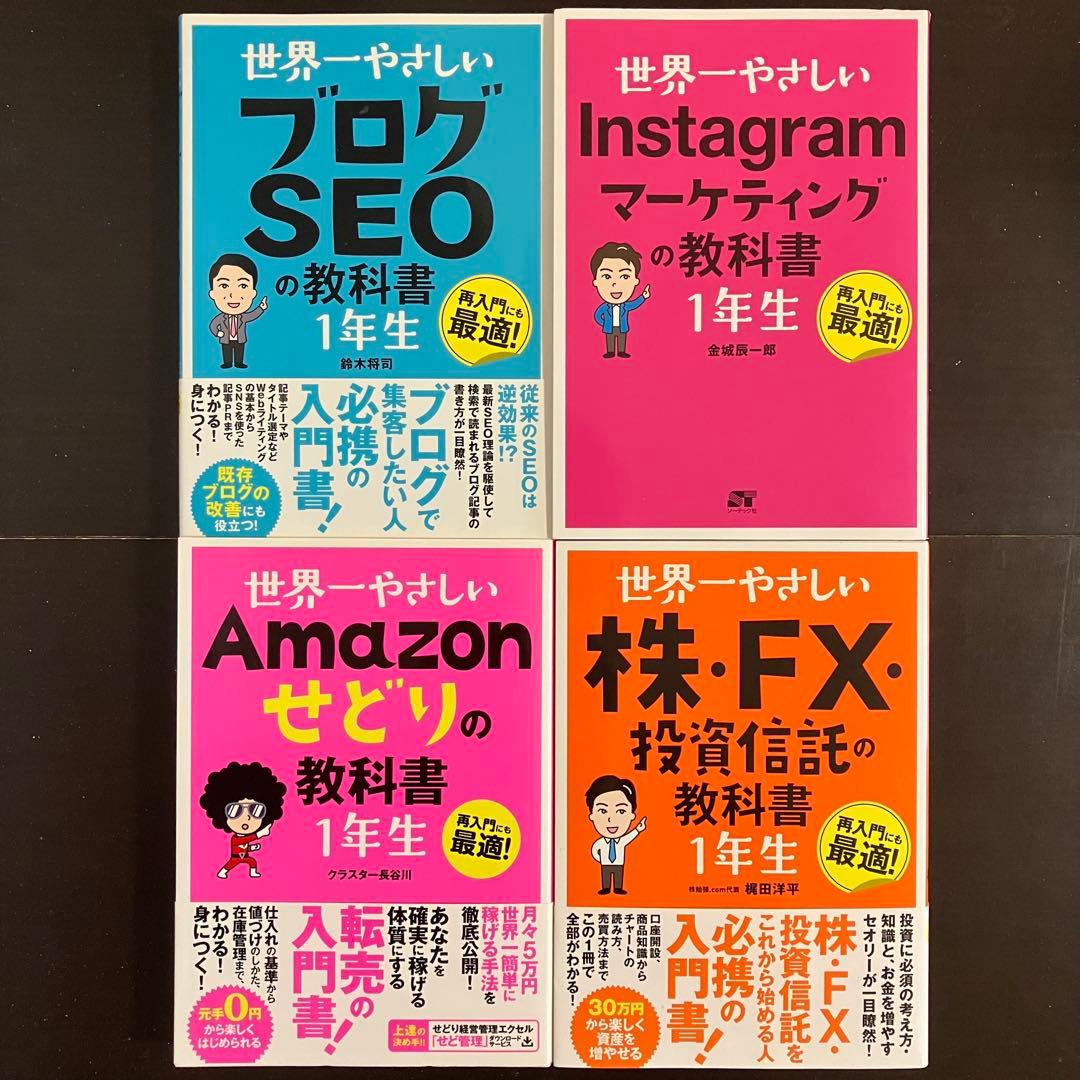 【ソーテック社】世界一やさしい 教科書 1年生 18冊セット