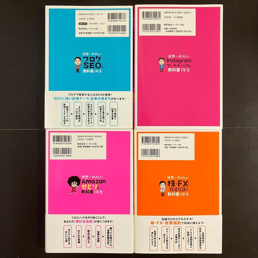 【ソーテック社】世界一やさしい 教科書 1年生 18冊セット