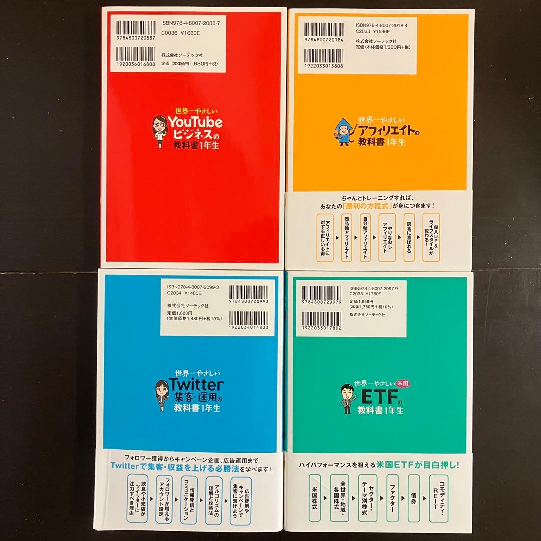 【ソーテック社】世界一やさしい 教科書 1年生 18冊セット