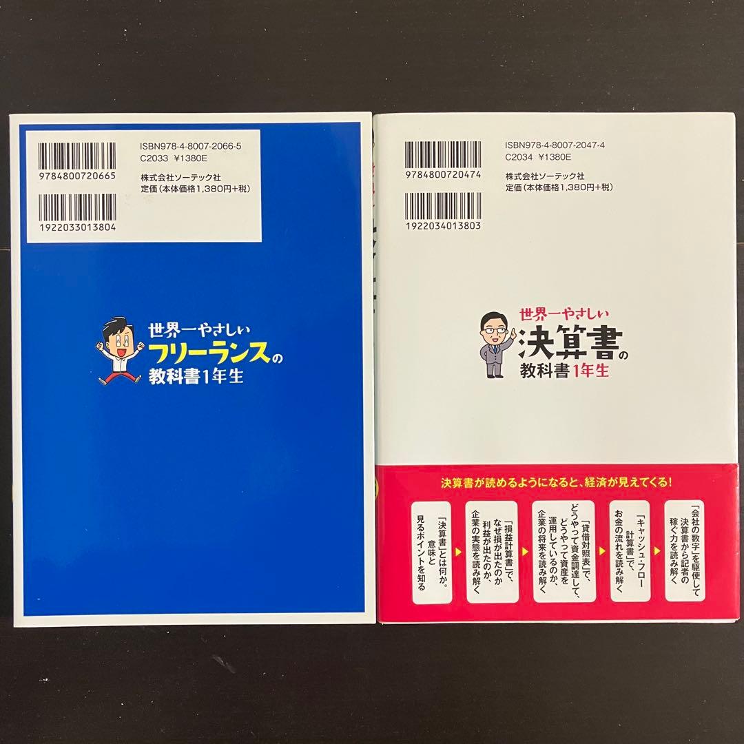 【ソーテック社】世界一やさしい 教科書 1年生 18冊セット