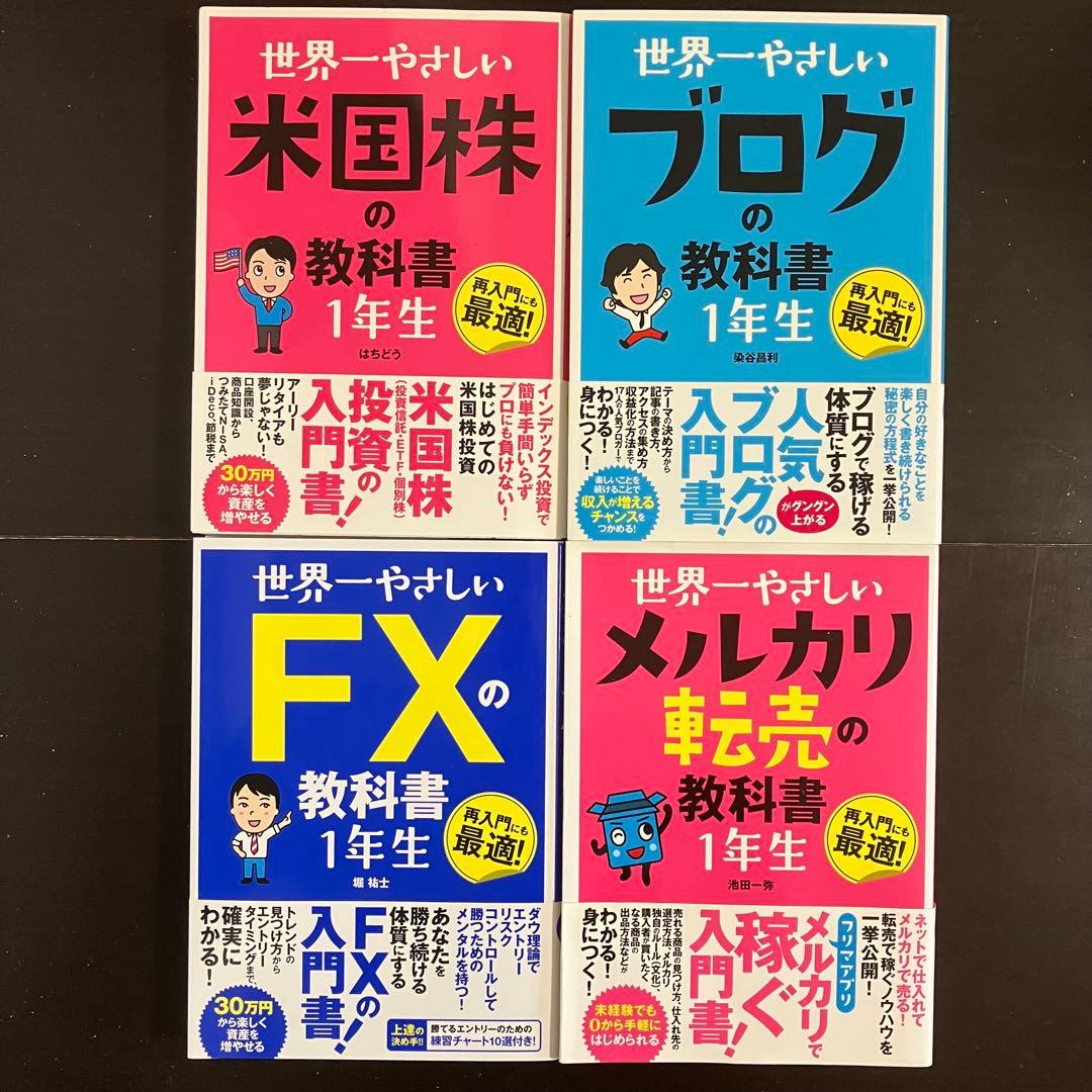 【ソーテック社】世界一やさしい 教科書 1年生 18冊セット