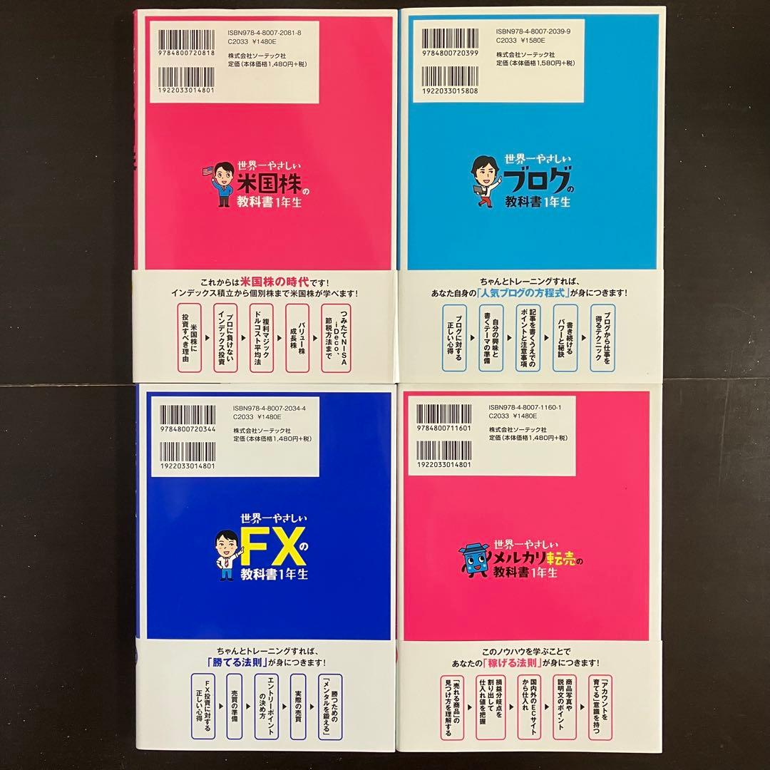 【ソーテック社】世界一やさしい 教科書 1年生 18冊セット