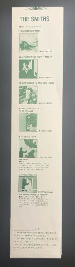 The Smiths / Meat Is Murder 日本盤LP