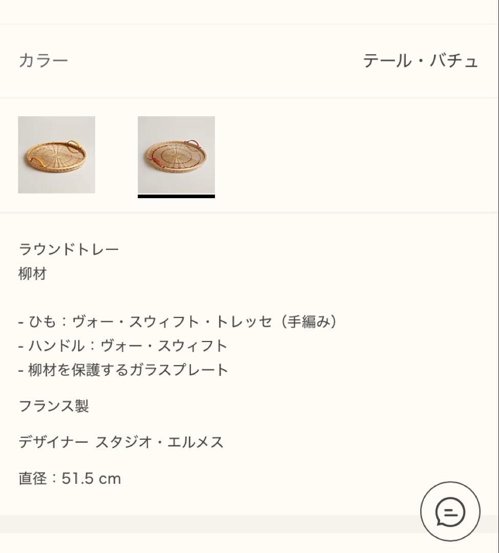 [お値下げ] エルメス　ラウンドトレー　ピクニックトレー　オズレ　43cm