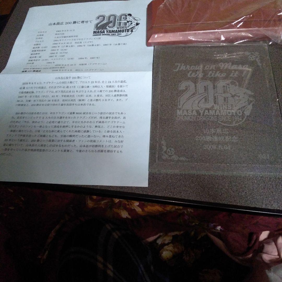 中日ドラゴンズ 山本昌 200勝記念 クリスタル