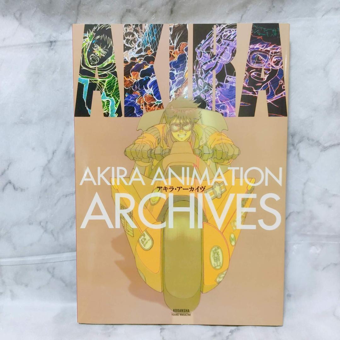アキラ・アーカイヴ★大友克洋 ヤングマガジン 講談社