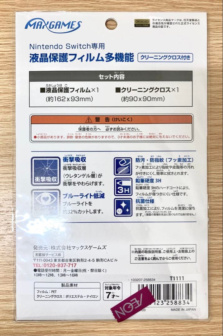 【新品】Nintendo Switch 本体 純正液晶保護フィルムセット