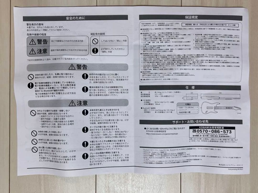 GITADORA専用ギターコントローラ　プレミアムモデル