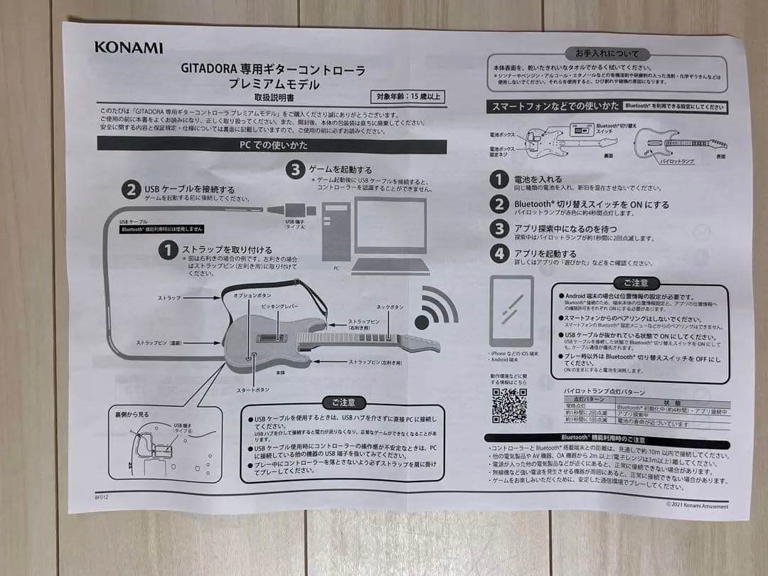 GITADORA専用ギターコントローラ　プレミアムモデル
