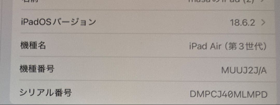 ほ*ー様 iPad Air3 Wi-Fi 64GB スペースグレイ