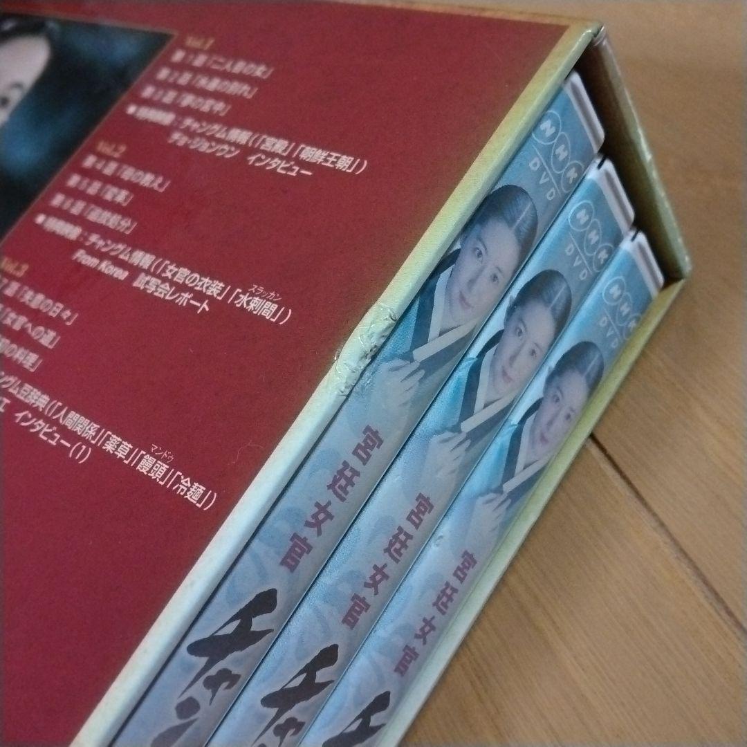 NHK 宮廷女官チャングムの誓い 全18巻 DVD-BOX