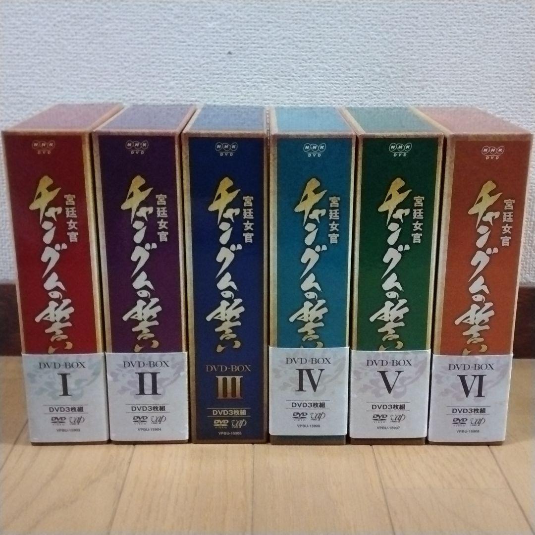 NHK 宮廷女官チャングムの誓い 全18巻 DVD-BOX