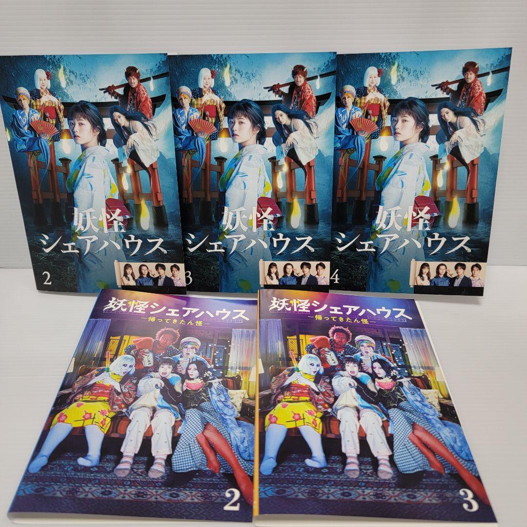 妖怪シェアハウス 全4巻 + 帰ってきたん怪 全3巻 + 劇場版　DVD
