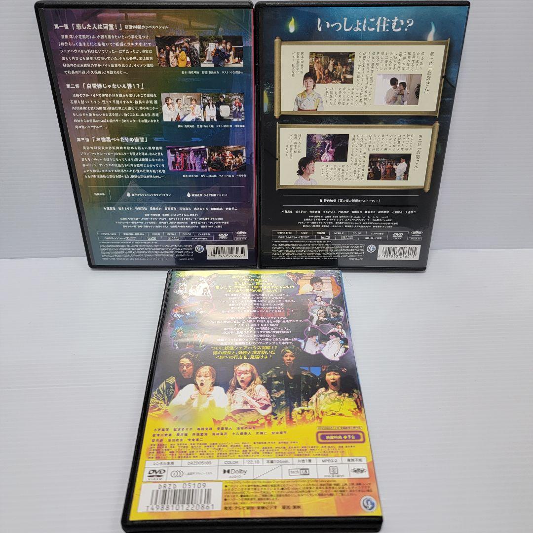 妖怪シェアハウス 全4巻 + 帰ってきたん怪 全3巻 + 劇場版　DVD