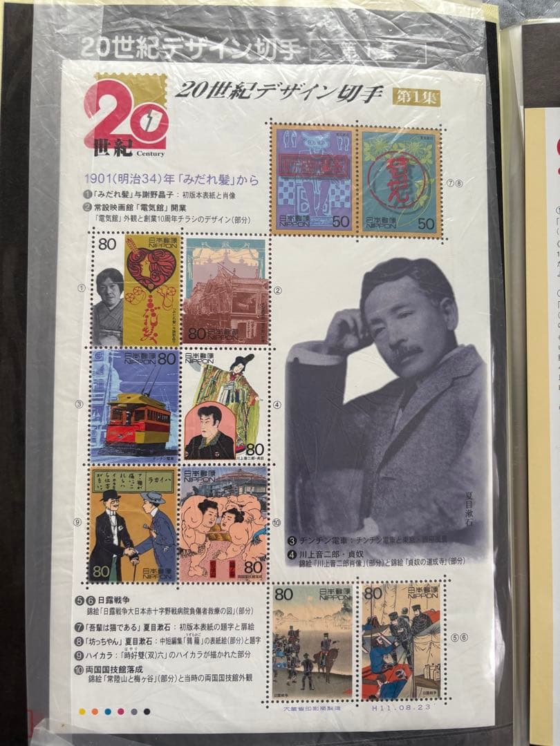 20世紀デザイン切手