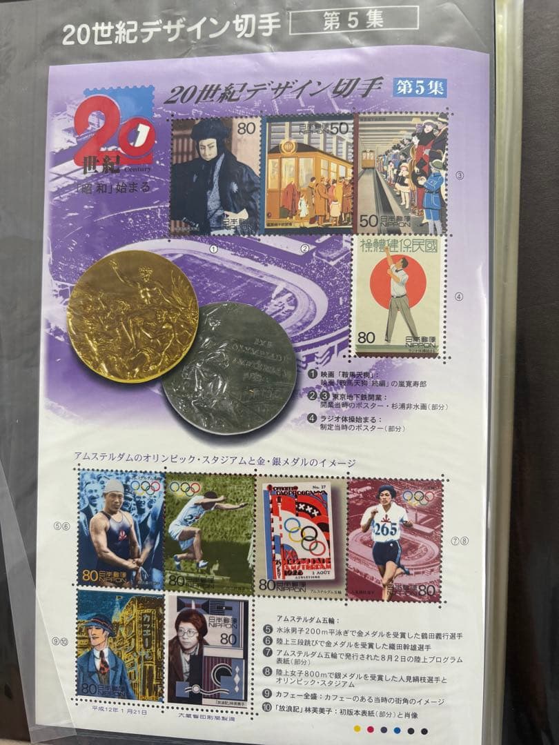 20世紀デザイン切手