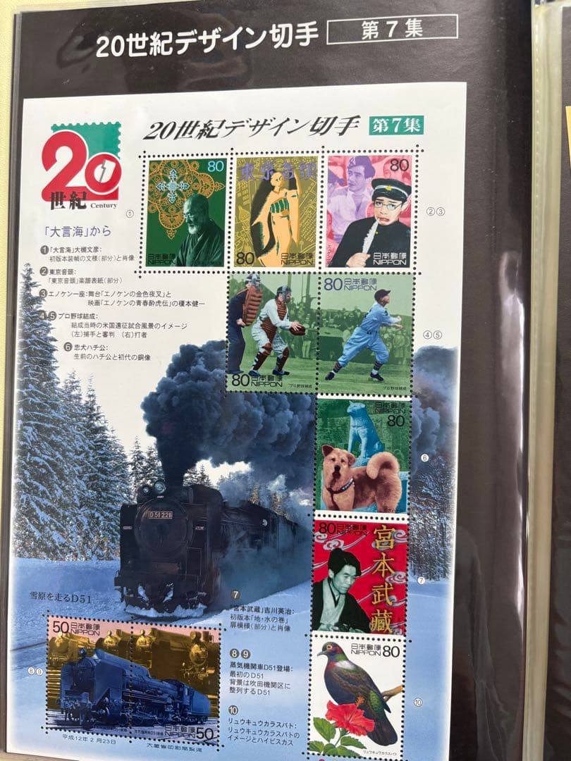 20世紀デザイン切手