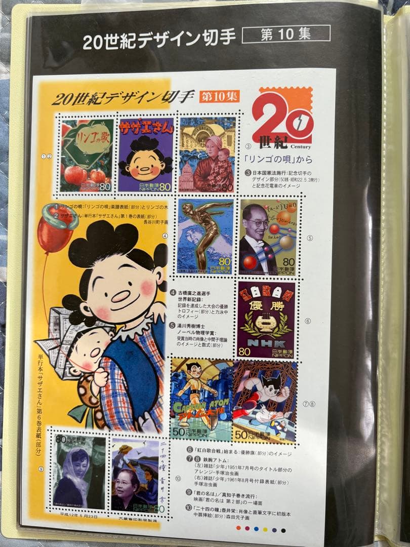 20世紀デザイン切手